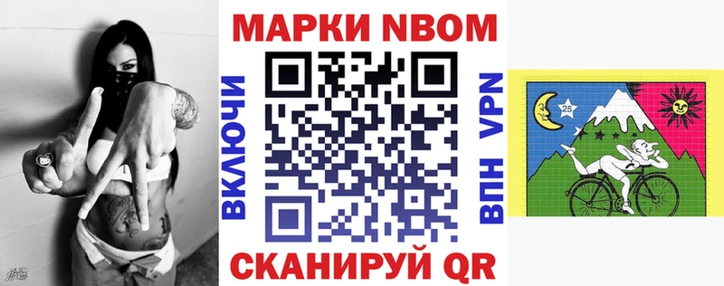 Марки NBOMe 1,8мг  Агрыз 